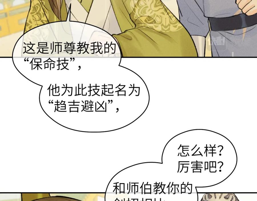 随心 第45话 再遇面具男 第86页