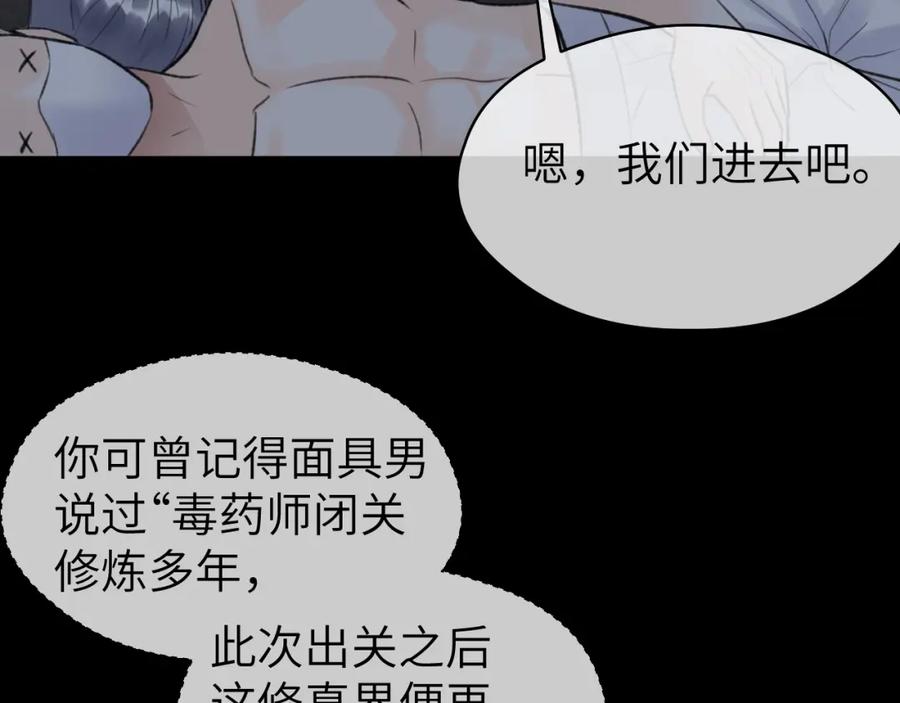 随心 第46话 随心 第86页
