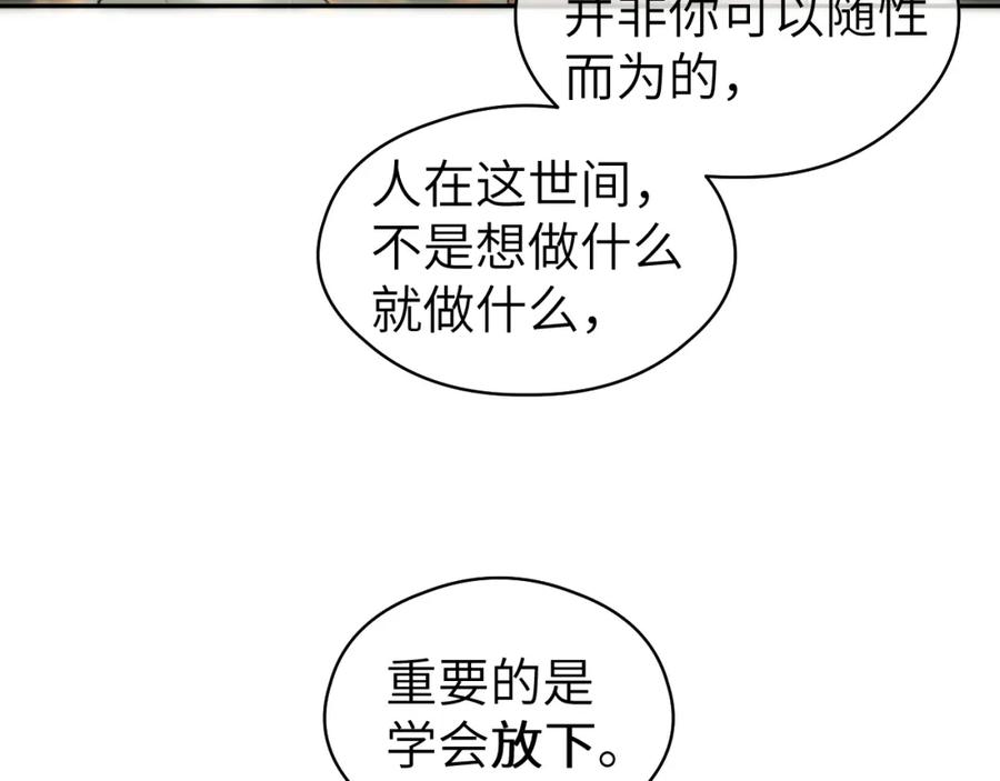 随心 第46话 随心 第47页