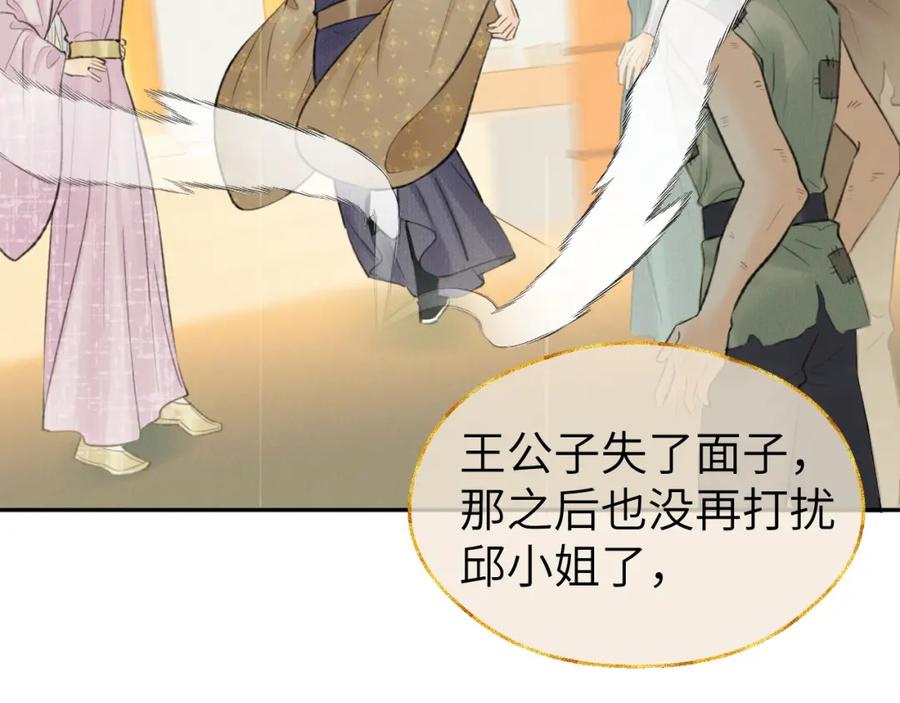 随心 第46话 随心 第37页