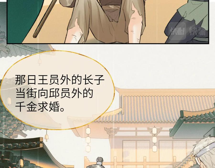 随心 第46话 随心 第31页