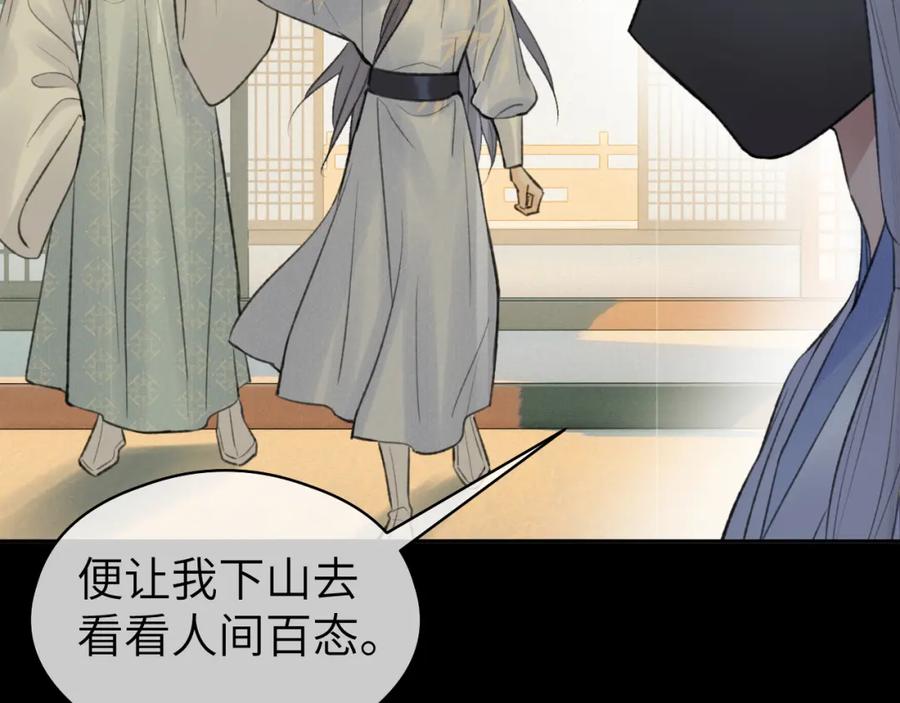 随心 第46话 随心 第25页