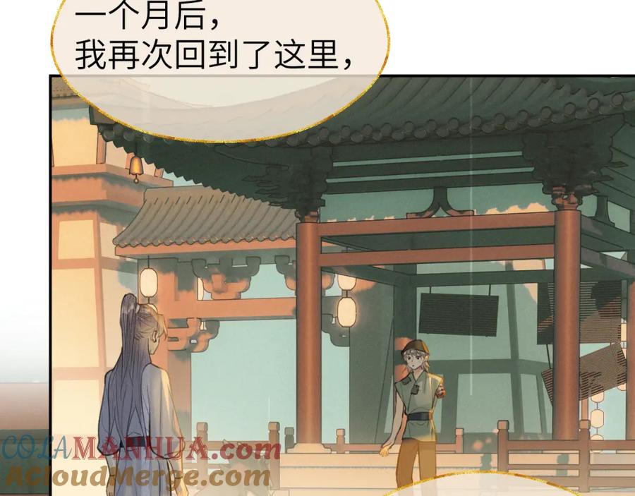 随心 第46话 随心 第56页
