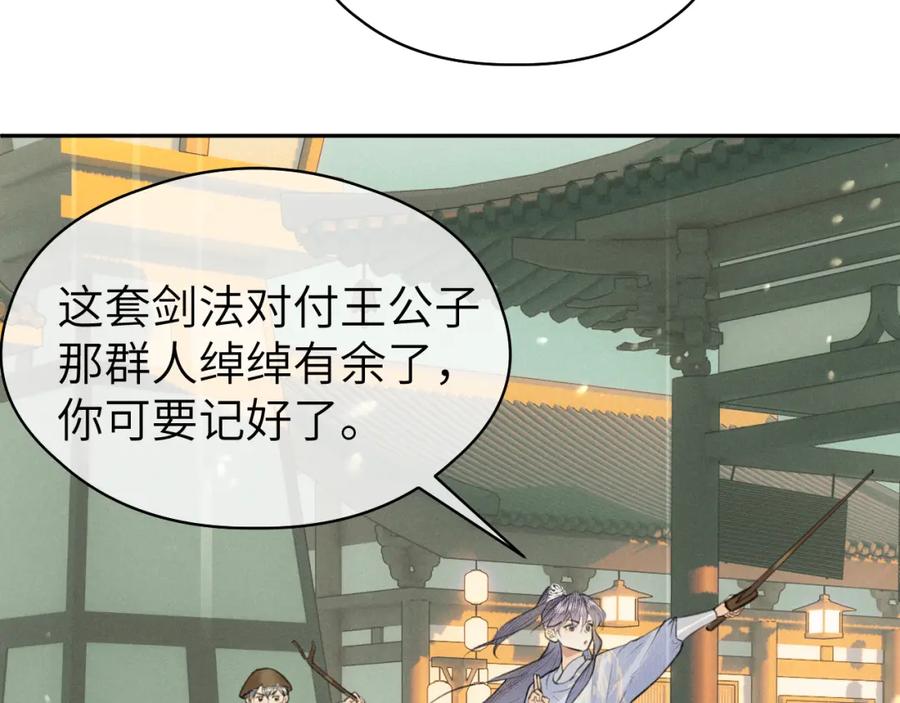 随心 第46话 随心 第53页