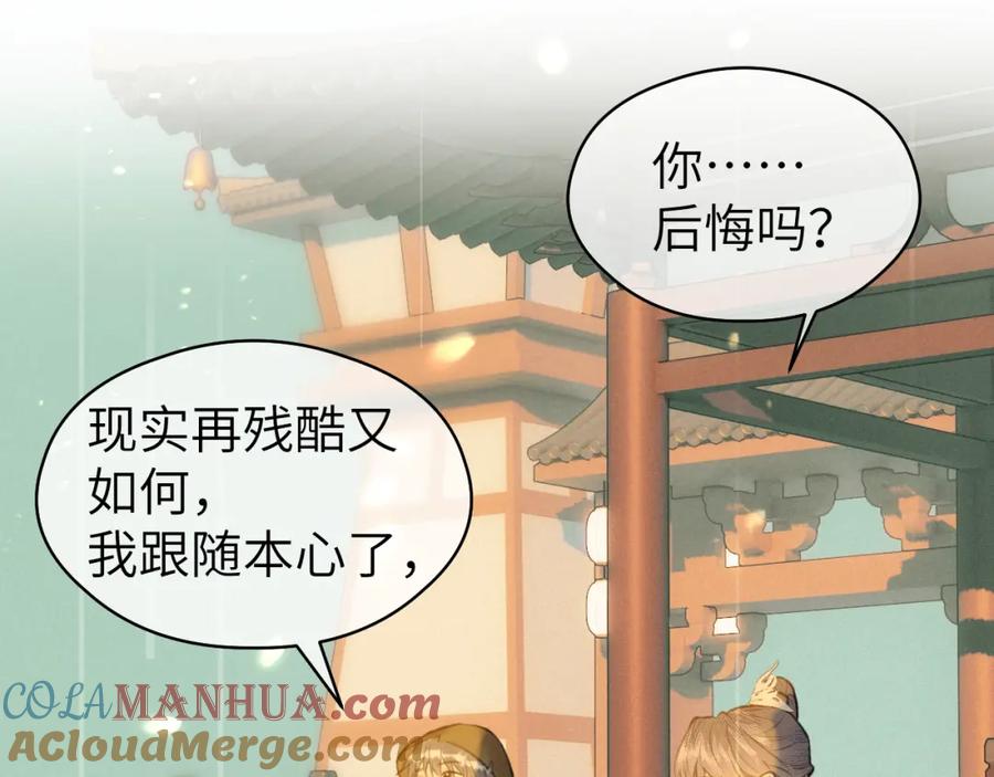 随心 第46话 随心 第60页