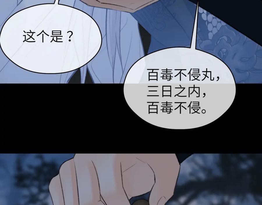 随心 第46话 随心 第71页
