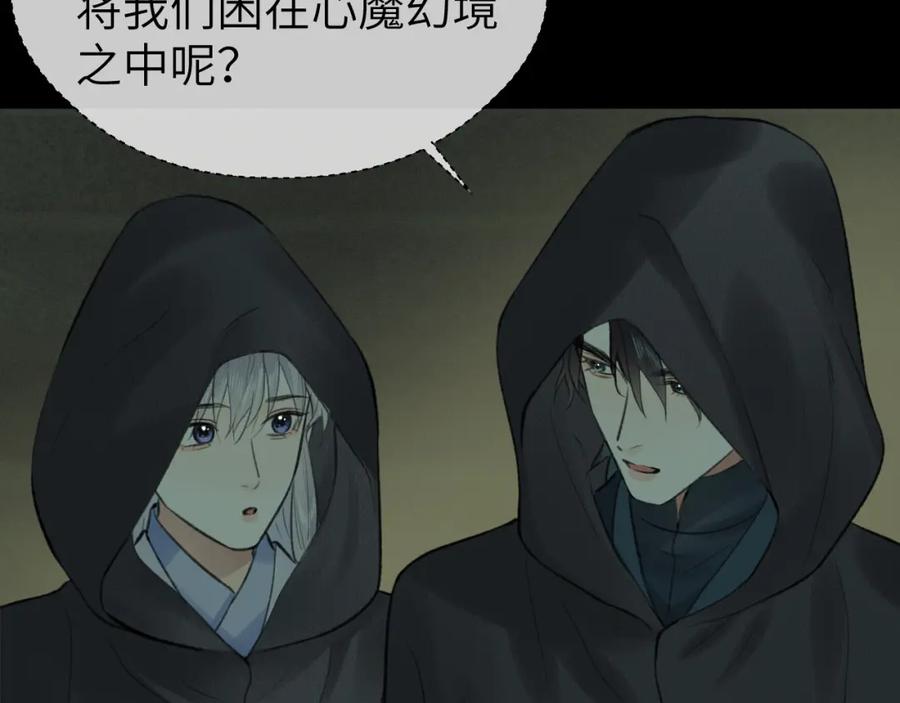 随心 第46话 随心 第89页