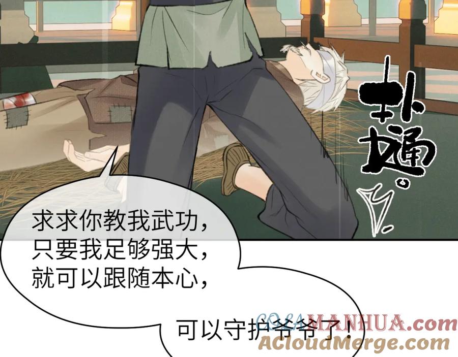 随心 第46话 随心 第52页