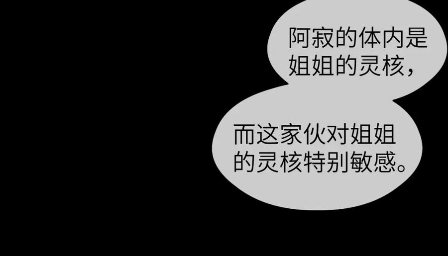 随心 第46话 随心 第79页