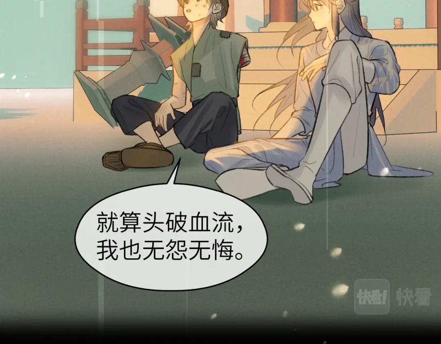 随心 第46话 随心 第61页