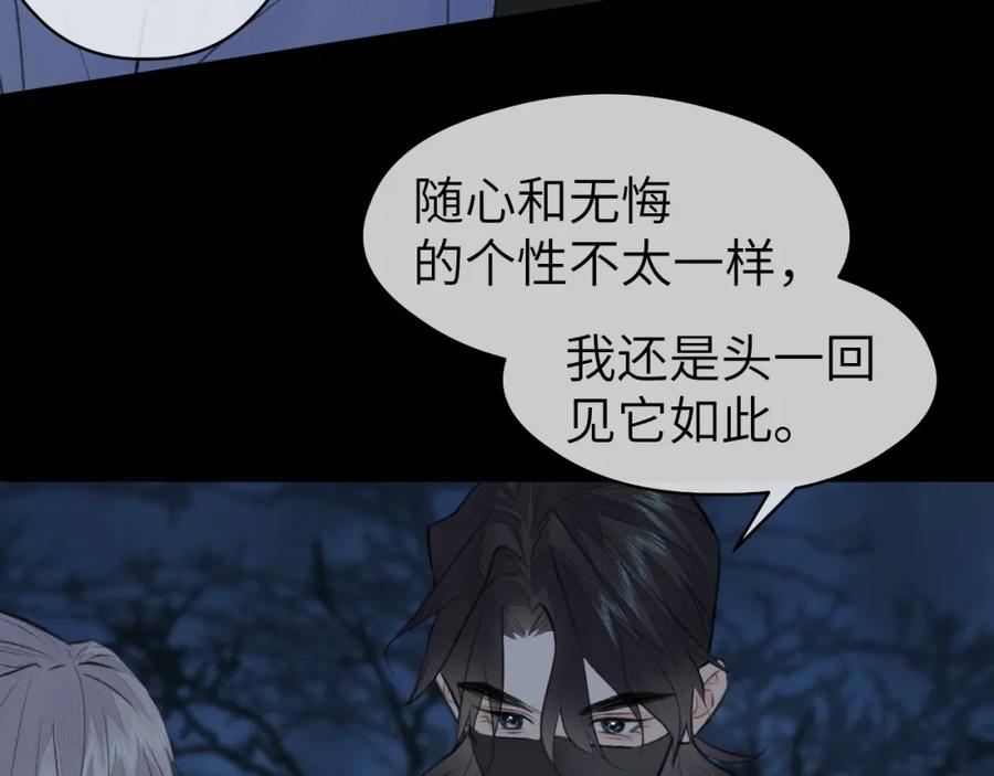 随心 第46话 随心 第22页