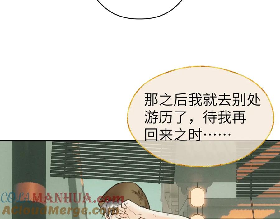 随心 第46话 随心 第48页