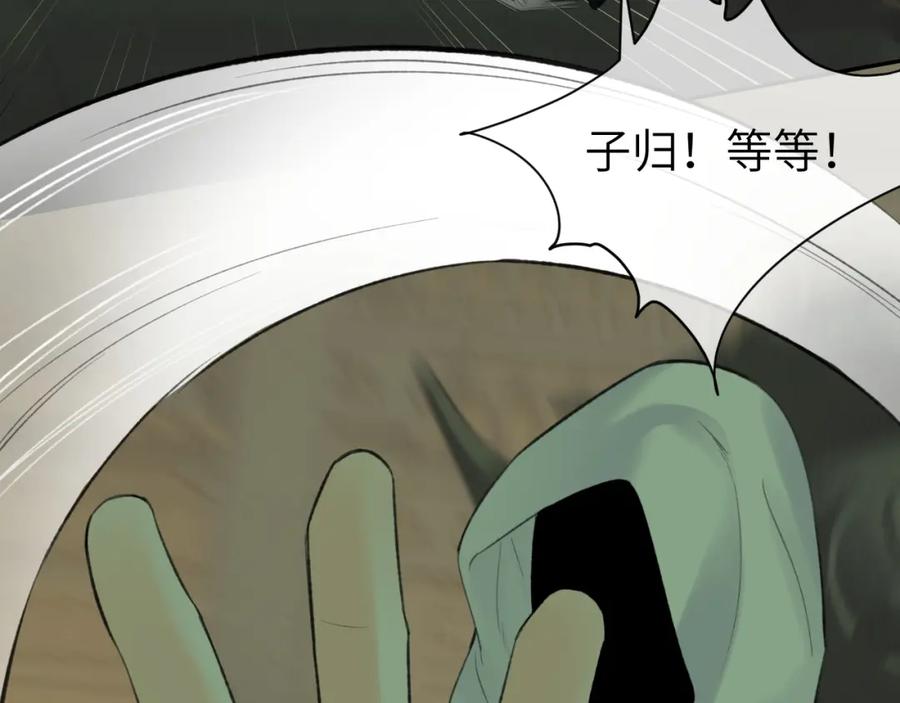 随心 第47话 开战 第21页