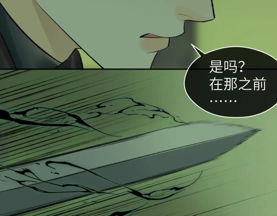 随心 第47话 开战 第74页