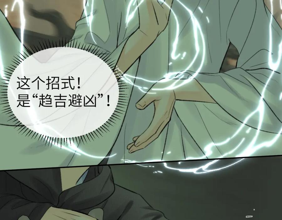 随心 第47话 开战 第29页