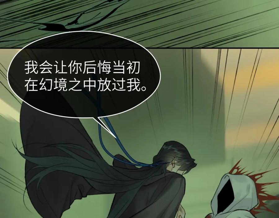 随心 第47话 开战 第75页