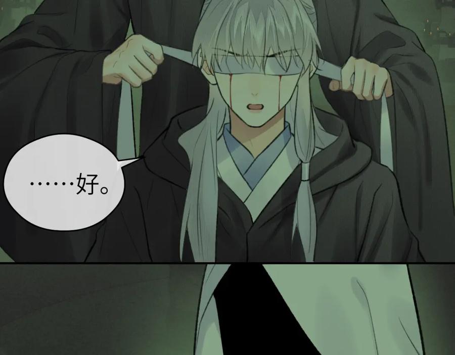 随心 第47话 开战 第50页