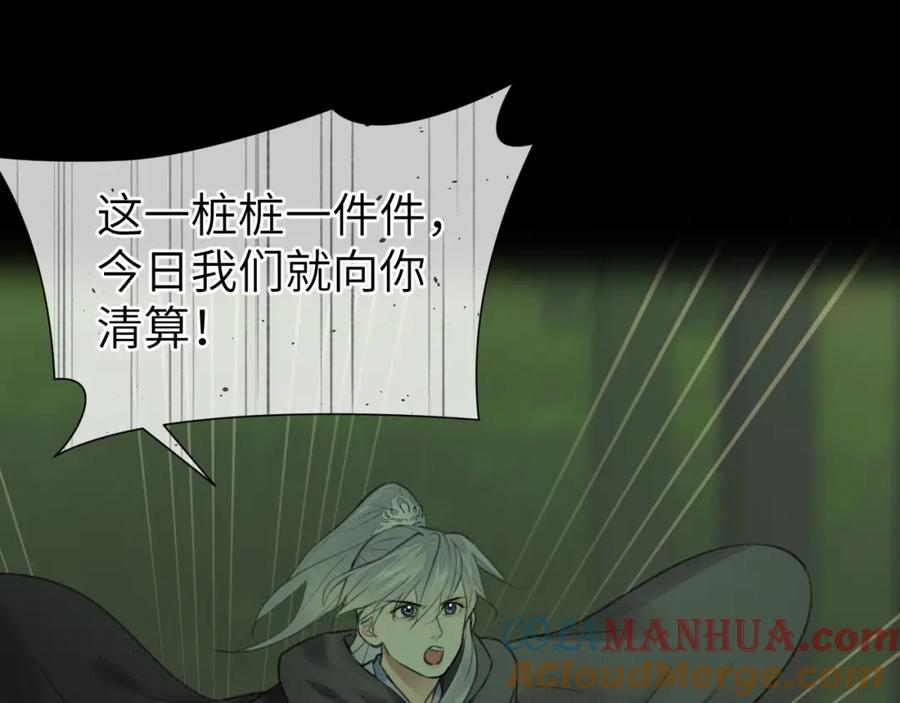 随心 第47话 开战 第19页