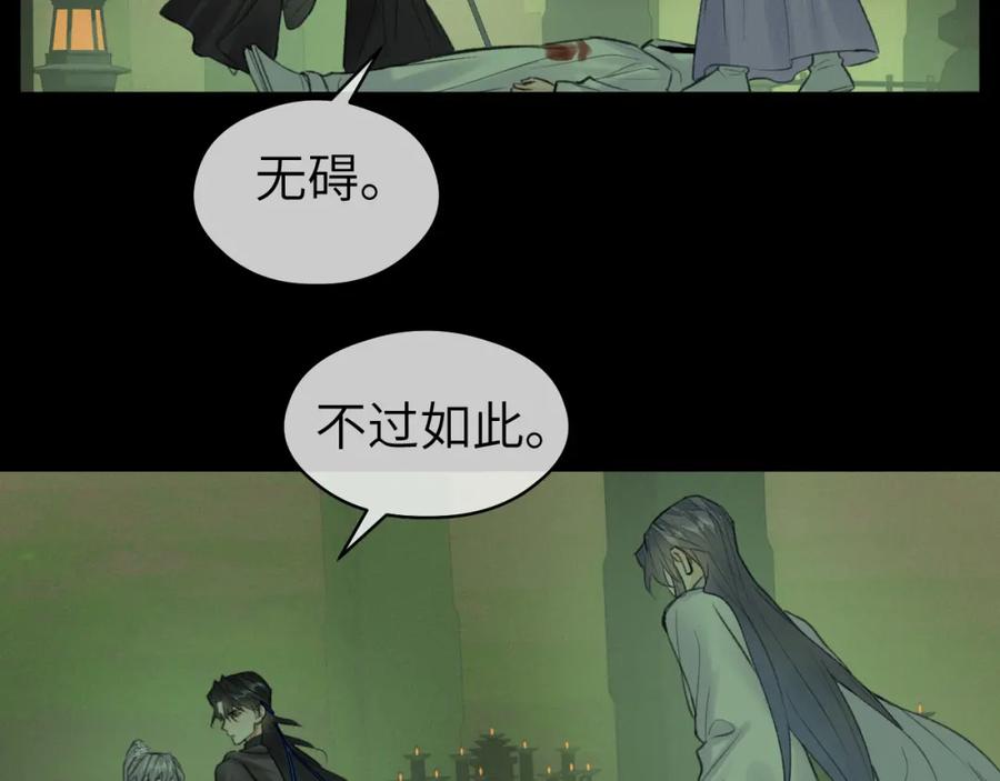 随心 第47话 开战 第78页