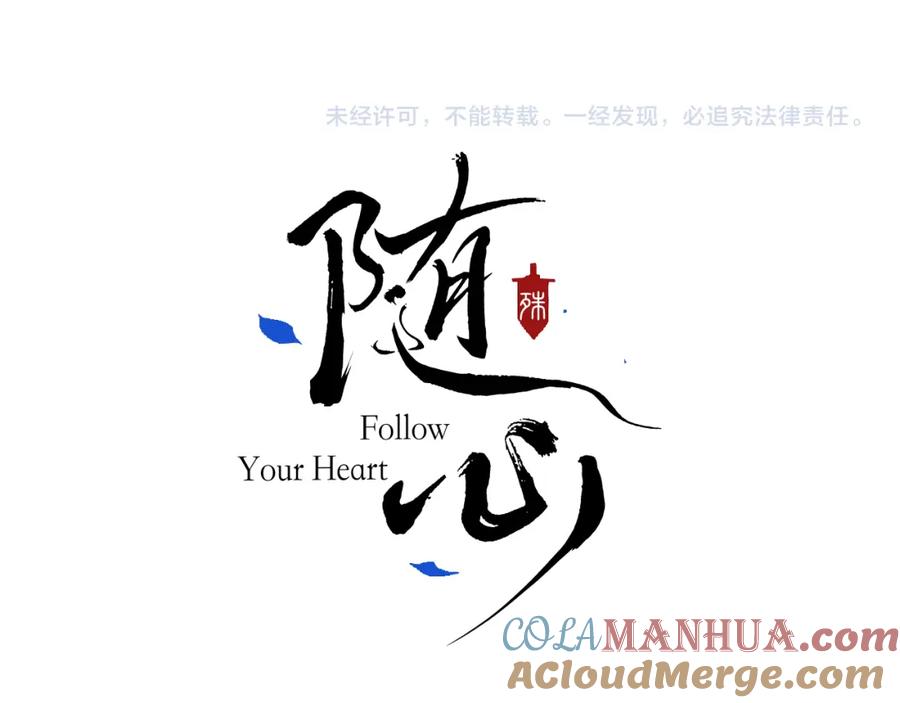 随心 第47话 开战 第88页