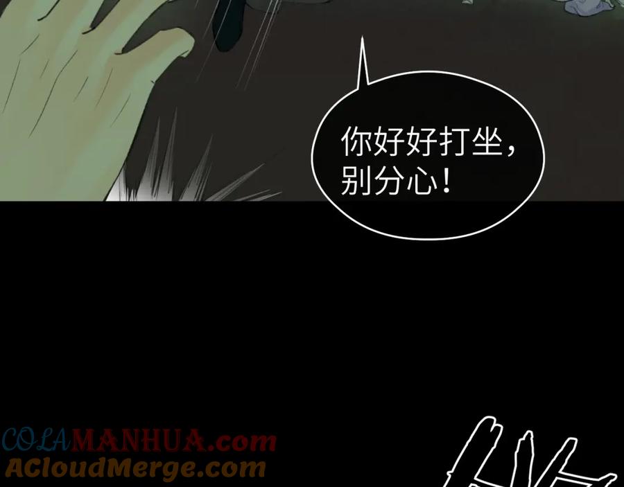 随心 第47话 开战 第70页