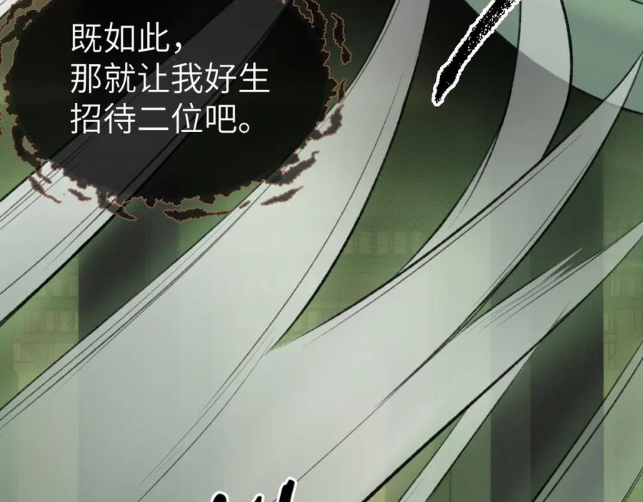 随心 第47话 开战 第23页