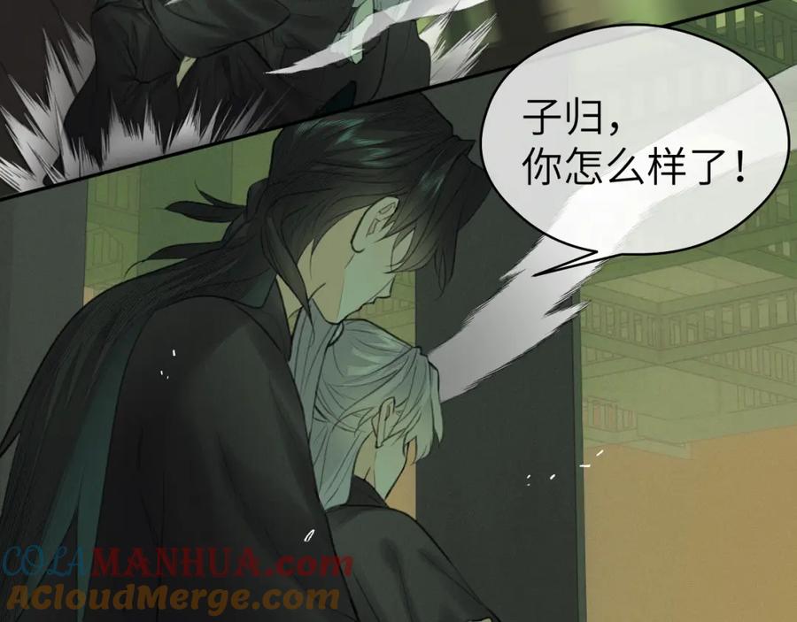 随心 第47话 开战 第43页