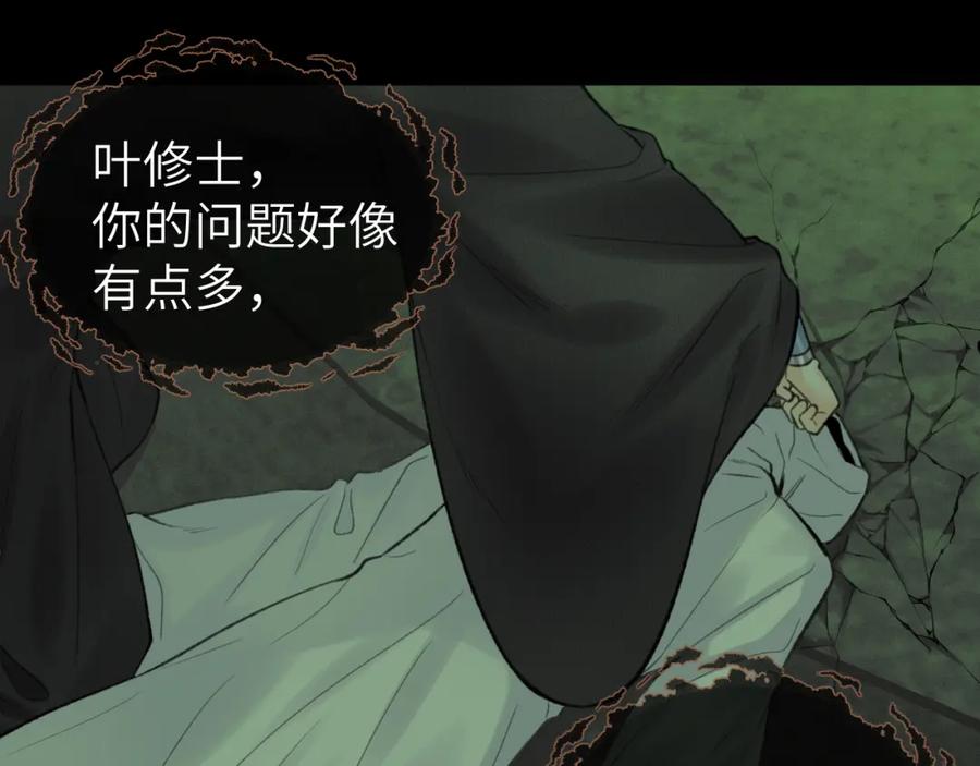 随心 第47话 开战 第36页