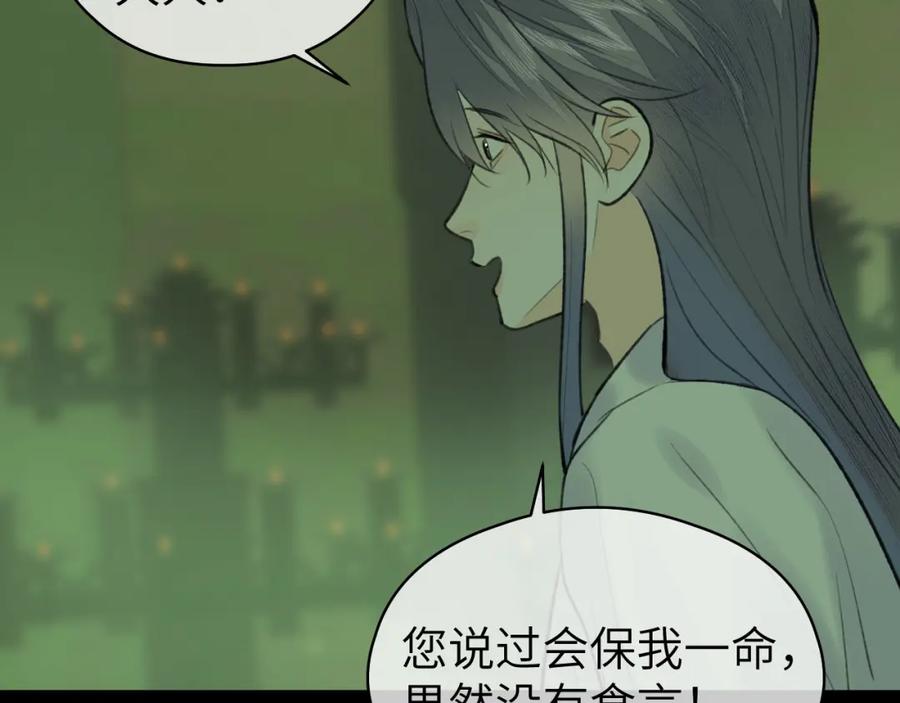 随心 第47话 开战 第80页