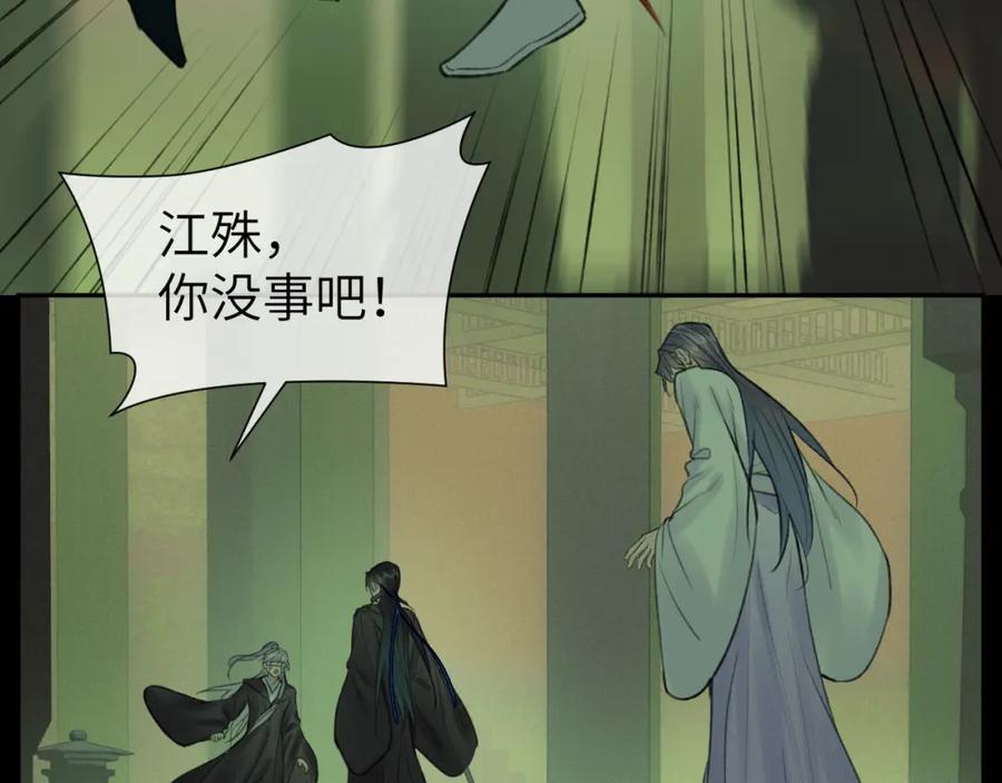随心 第47话 开战 第77页