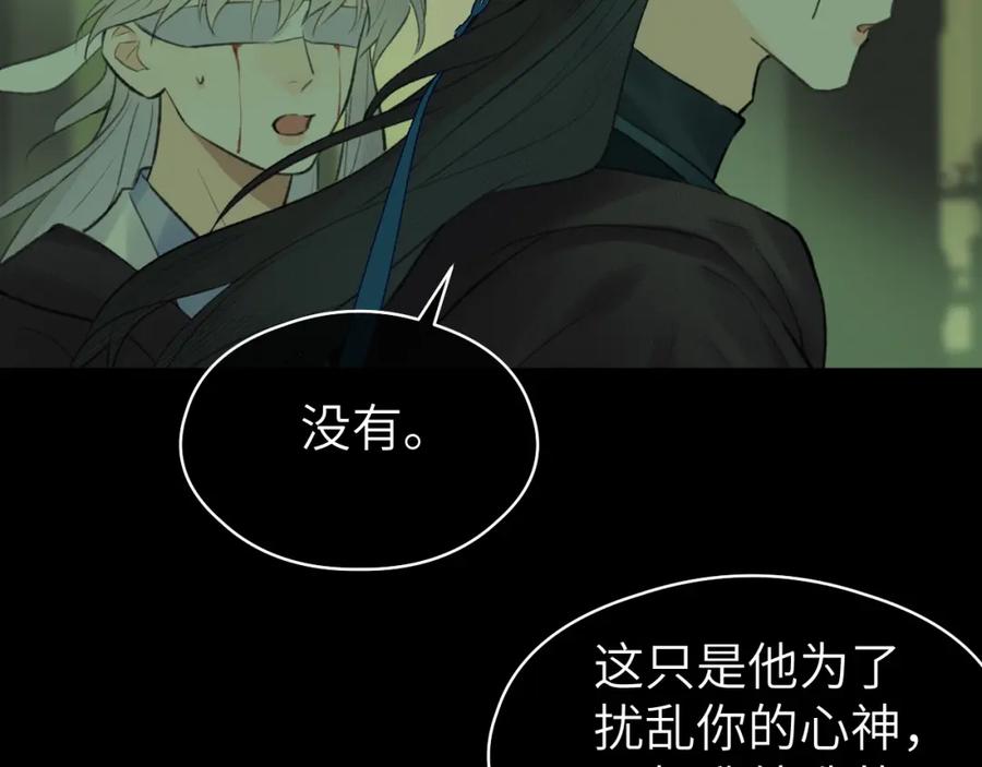 随心 第47话 开战 第68页