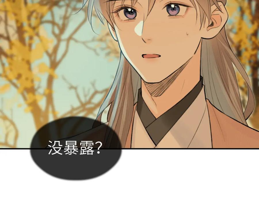 随心 第3话 再会 第53页