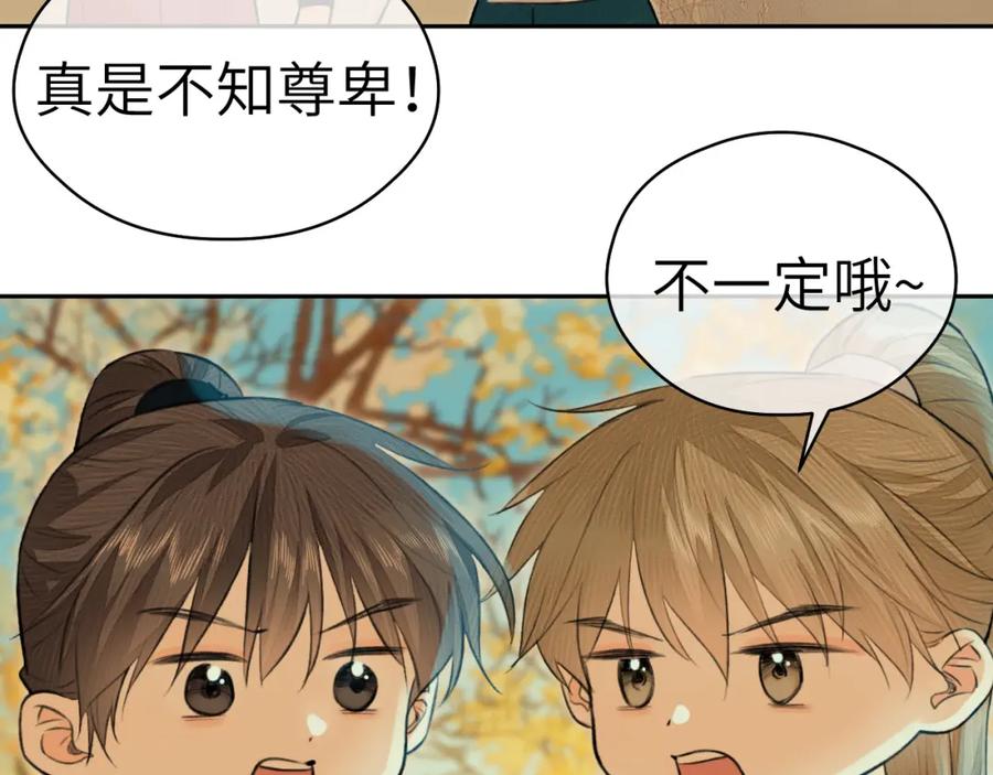 随心 第3话 再会 第44页