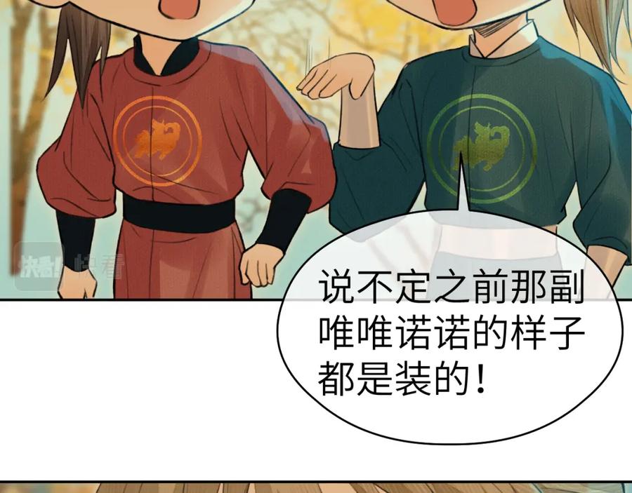 随心 第3话 再会 第45页