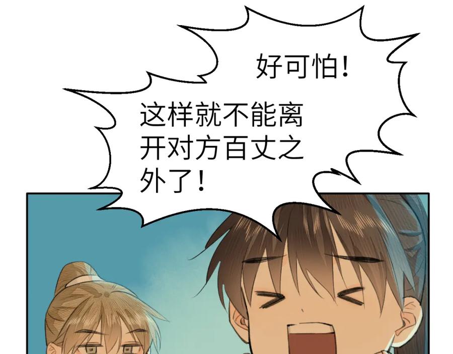 随心 第3话 再会 第75页