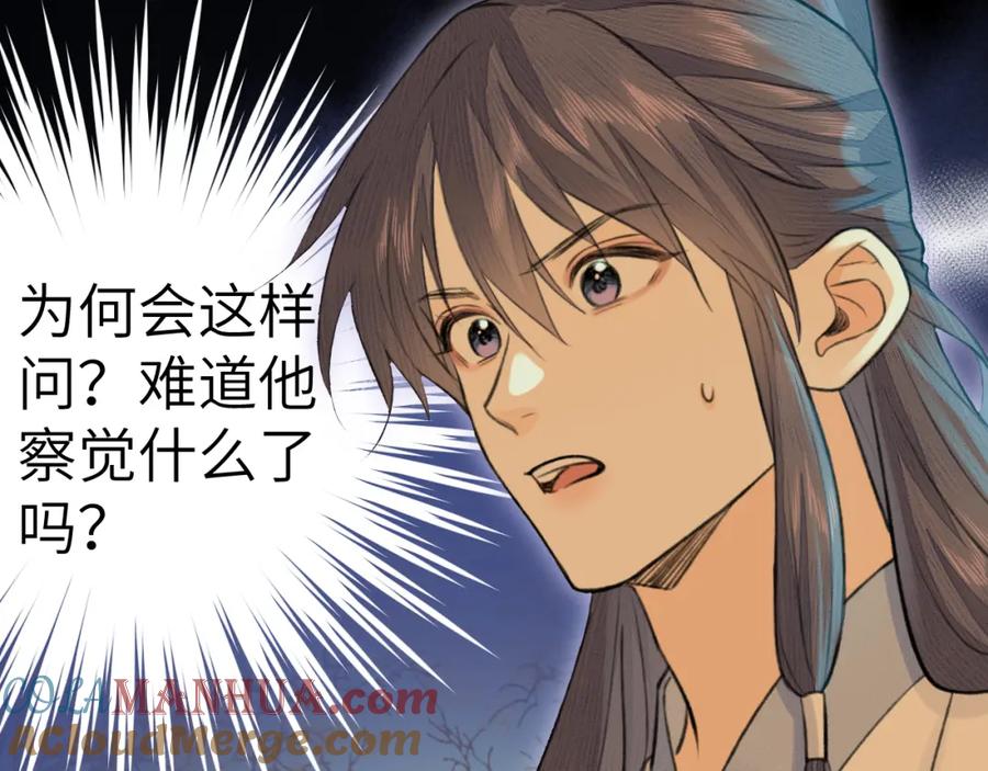 随心 第3话 再会 第28页
