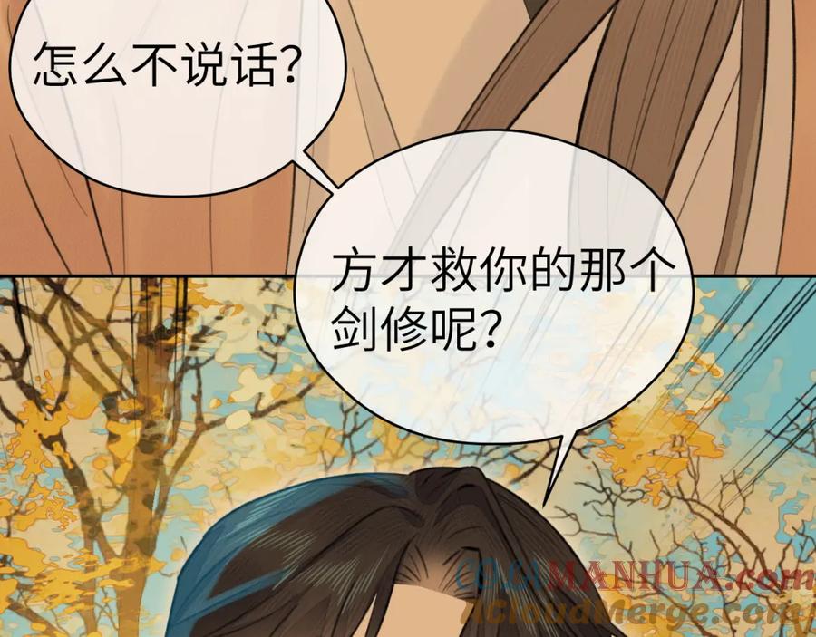 随心 第3话 再会 第25页