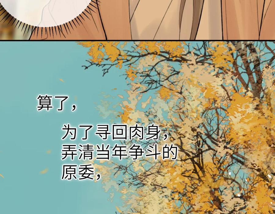随心 第3话 再会 第84页