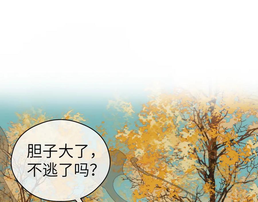 随心 第3话 再会 第20页
