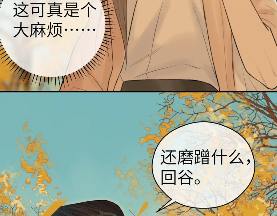 随心 第3话 再会 第78页