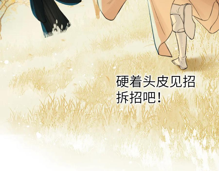随心 第3话 再会 第86页