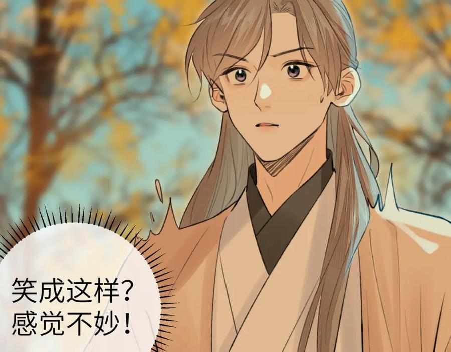 随心 第3话 再会 第83页
