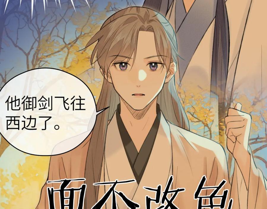 随心 第3话 再会 第29页