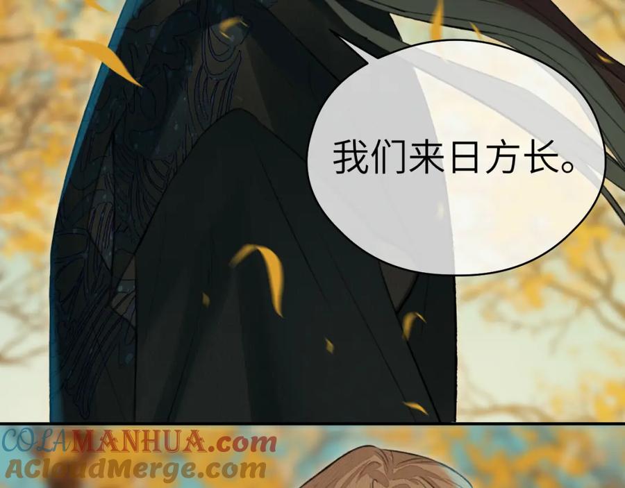 随心 第3话 再会 第82页