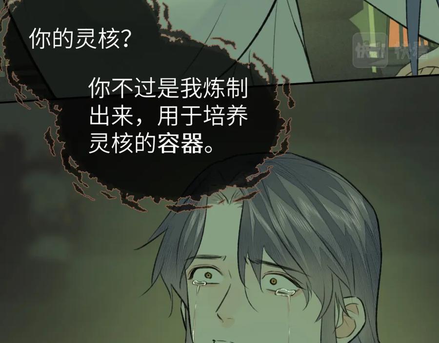 随心 第48话 敞开心扉 第35页