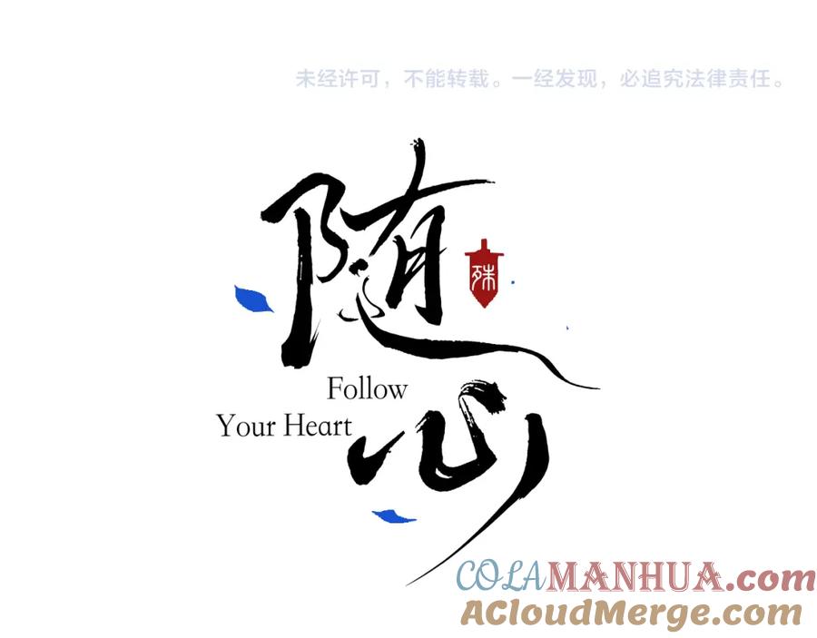 随心 第48话 敞开心扉 第91页