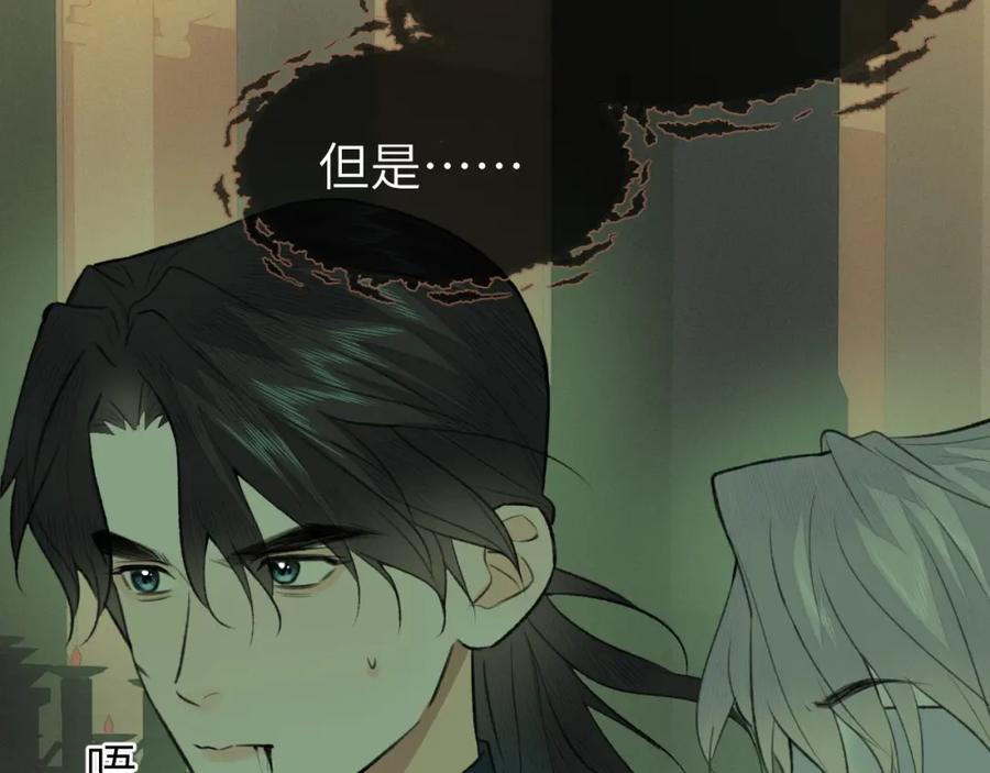 随心 第48话 敞开心扉 第77页