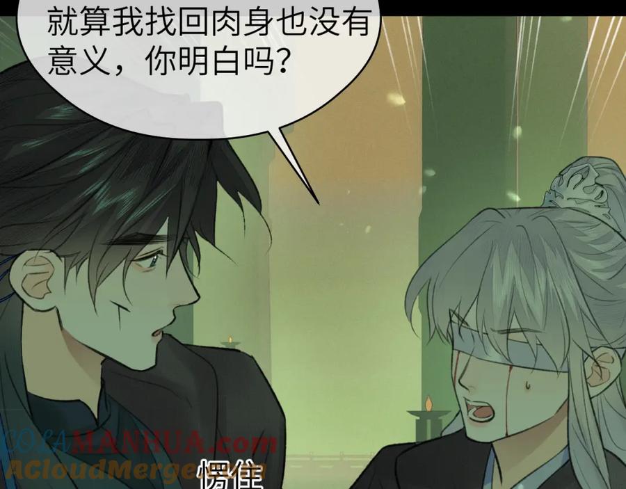 随心 第48话 敞开心扉 第85页