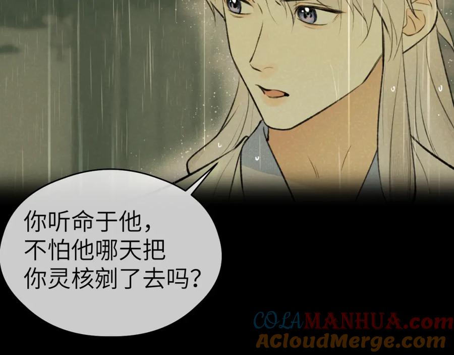 随心 第48话 敞开心扉 第40页