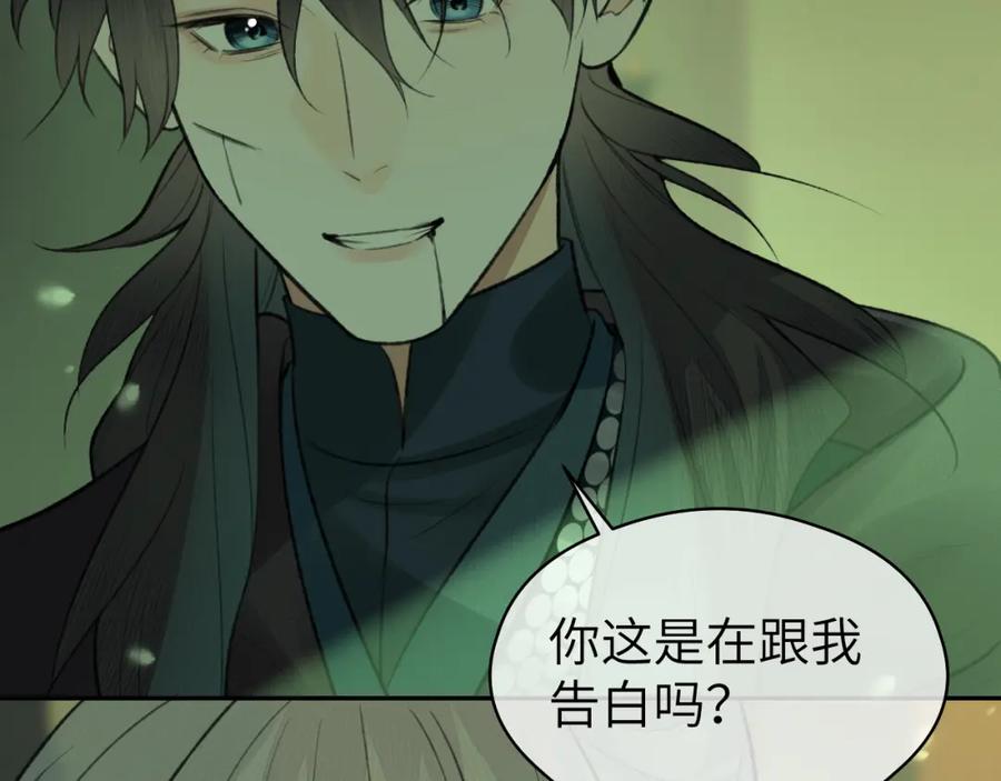 随心 第48话 敞开心扉 第87页